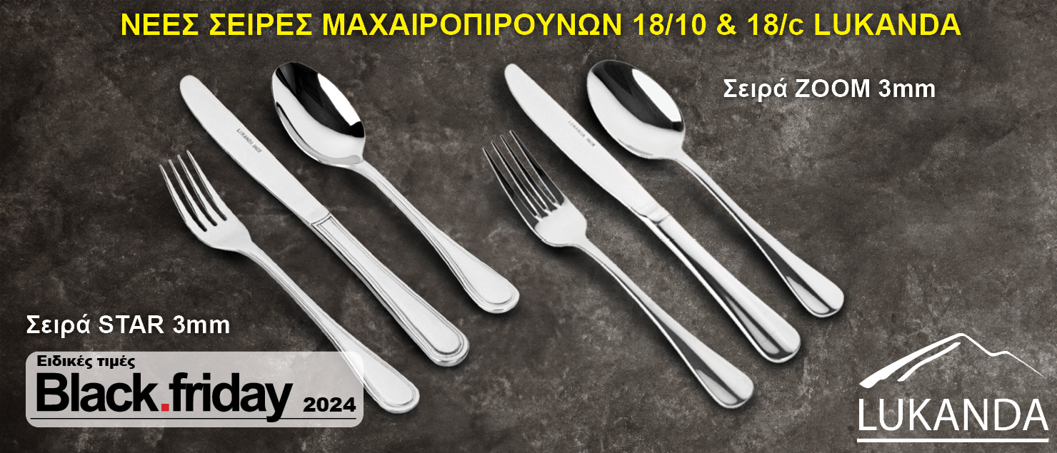 Black Friday σε Νέε σειρές inox μαχαιροπίρουνων LUKANDA